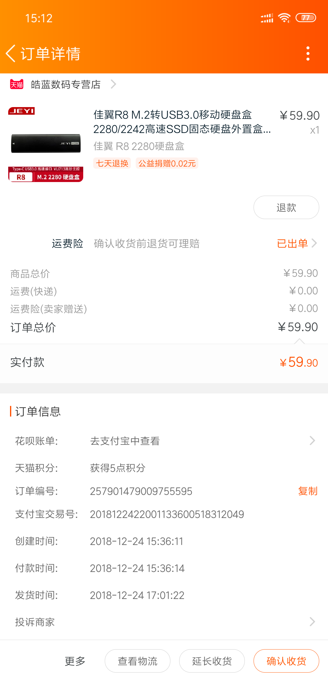 Screenshot_2018-12-26-15-12-01-738_com.taobao.taobao.png