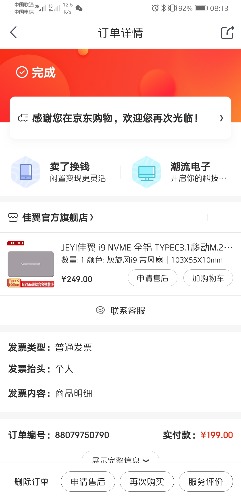 Screenshot_20190313_081326_com.jingdong.app.mall.jpg