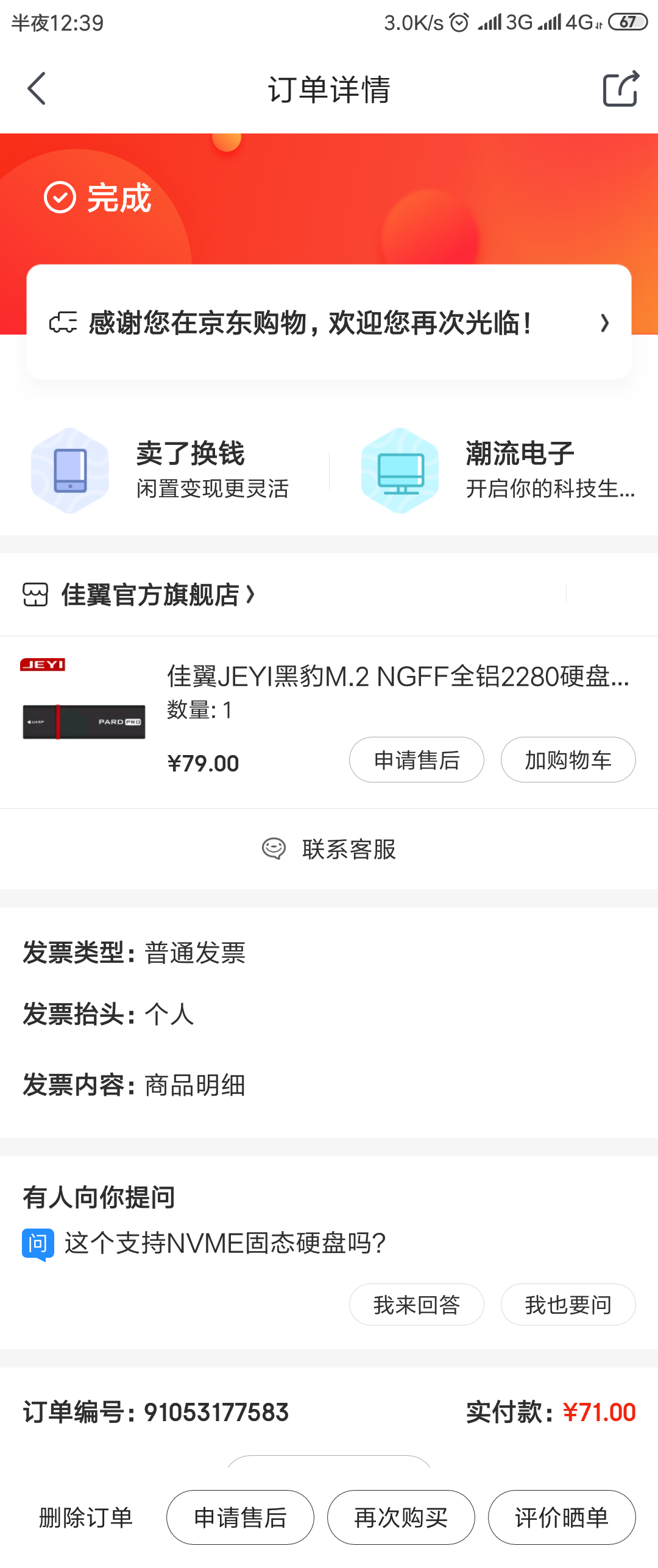 Screenshot_2019-04-02-00-39-14-343_com.jingdong.a.png