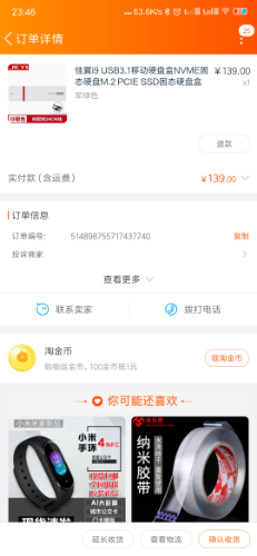 Screenshot_2019-07-05-23-46-27-414_com.taobao.taobao.png