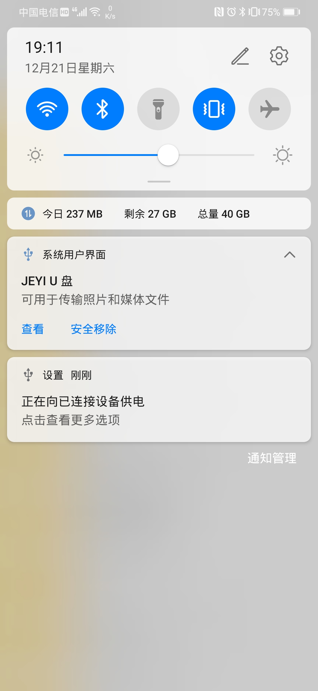 Screenshot_20191221_191107_com.huawei.hidisk.jpg