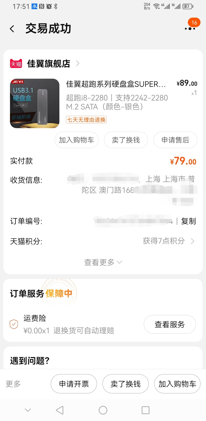 Screenshot_20230326_175152_com.taobao.taobao_edit_1084078730167394.jpg