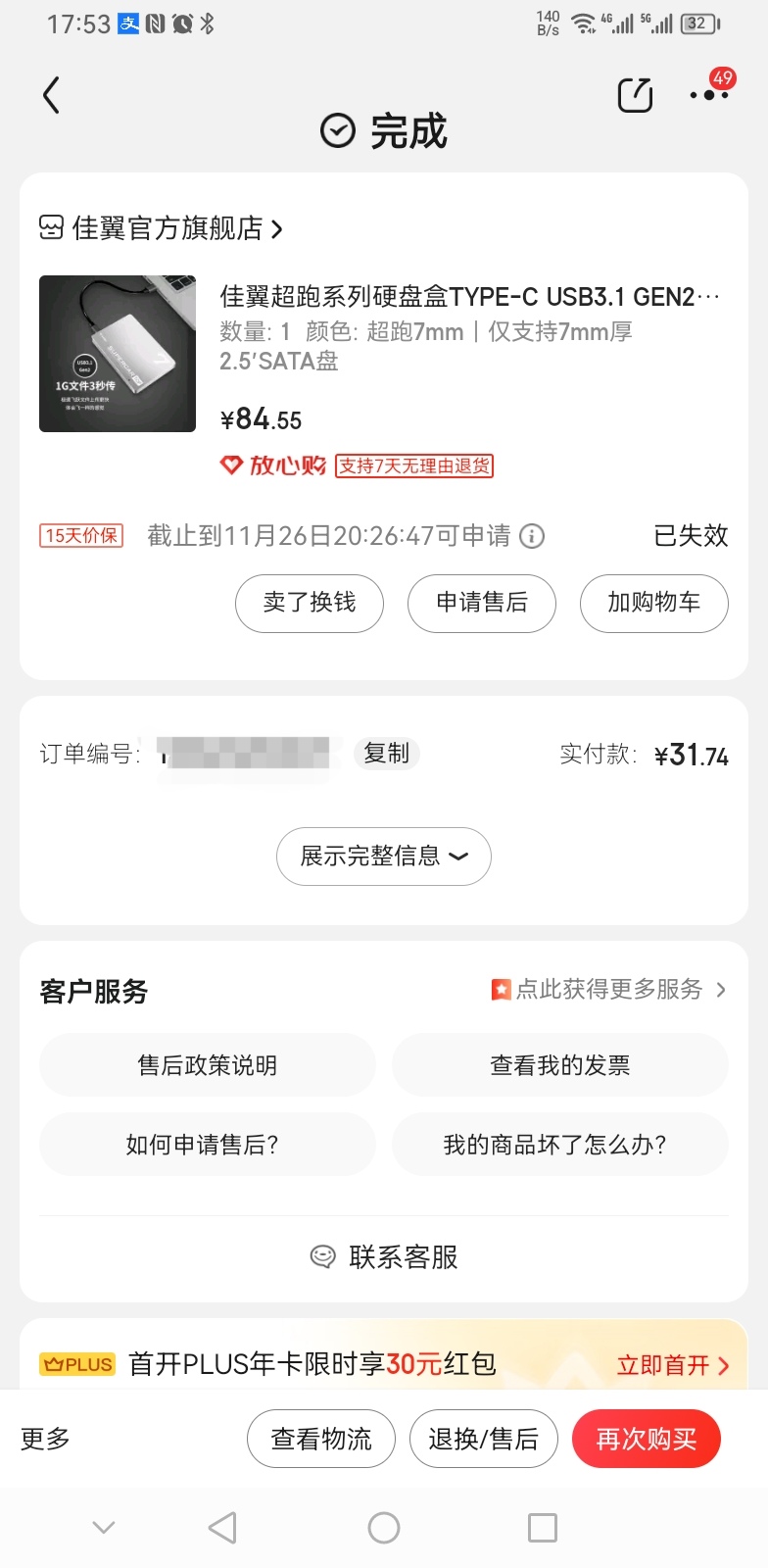 Screenshot_20230326_175335_com.jingdong.app.mall_edit_1084035301849171.jpg