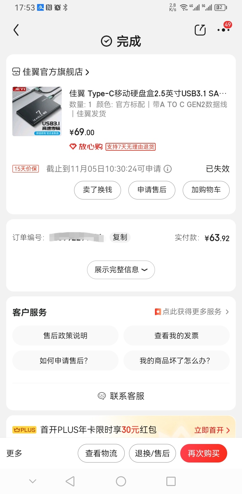 Screenshot_20230326_175340_com.jingdong.app.mall_edit_1084010718936154.jpg
